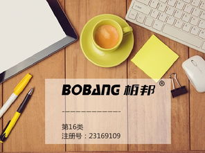 柏邦商標(biāo)轉(zhuǎn)讓 第16類辦公用品商標(biāo)買賣指南